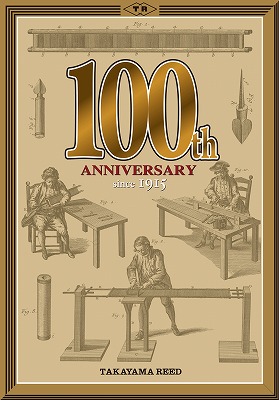 創業100周年を迎えました
